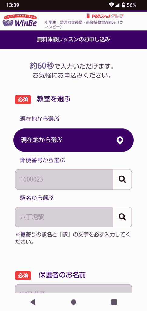 WinBe申込手順3