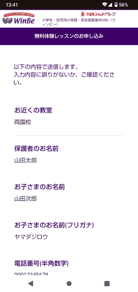 WinBe申込手順6