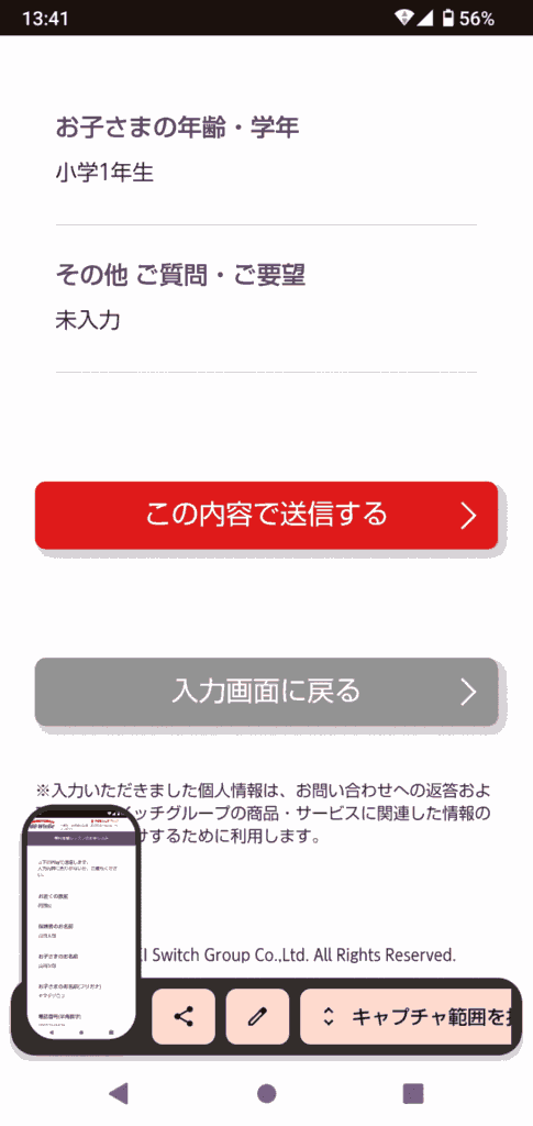 WinBe申込手順7