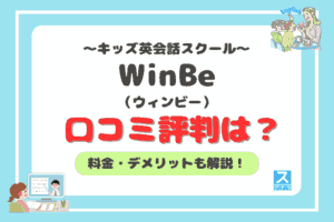 WinBe(ウィンビー)のアイキャッチ