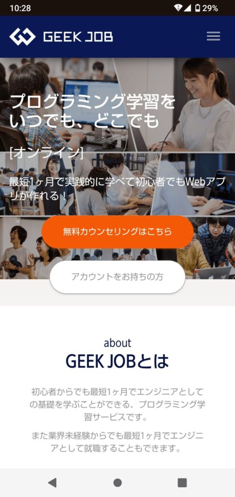 GEEK JOB申込手順1