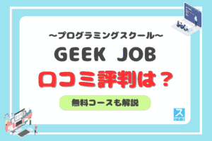 GEEK JOBのアイキャッチ