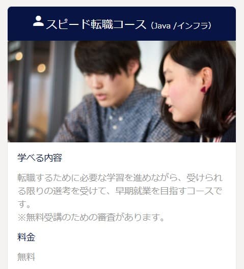 GEEK JOB（ギークジョブ）のメリット1

無料のコースがある