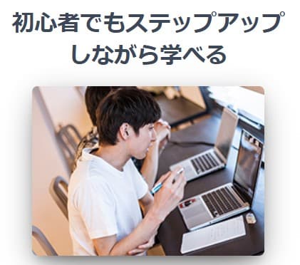GEEK JOB（ギークジョブ）のメリット3

初心者でも安心なスクール