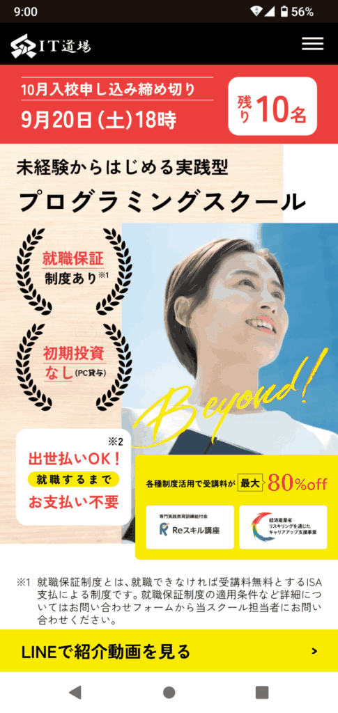 IT道場申込手順1