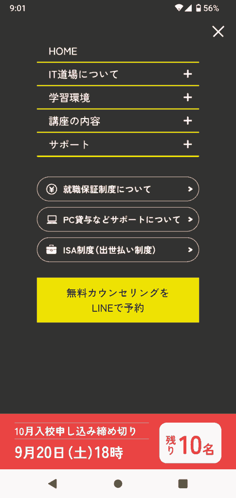IT道場申込手順2