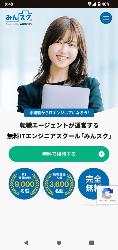 みんスク申込手順1