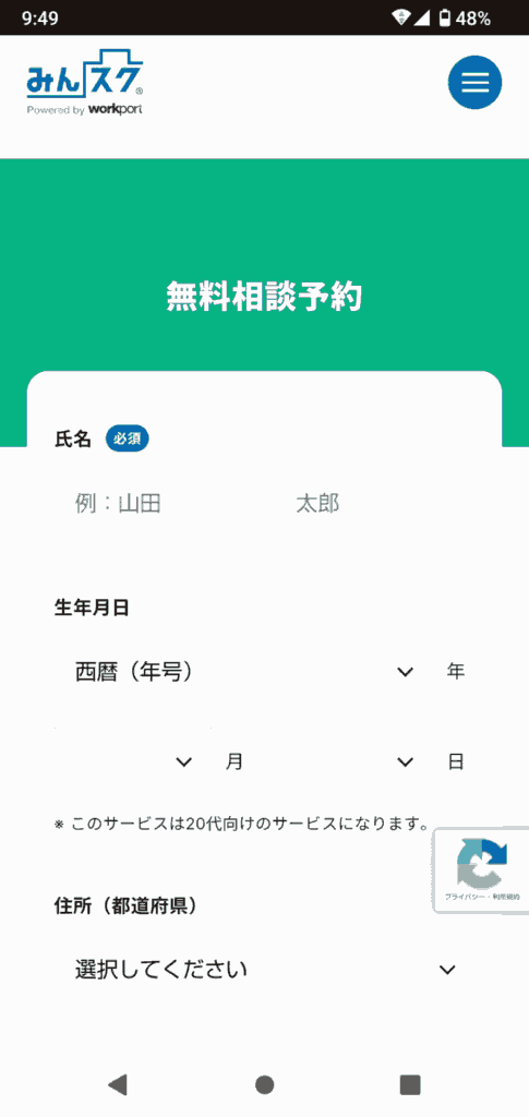 みんスク申込手順2