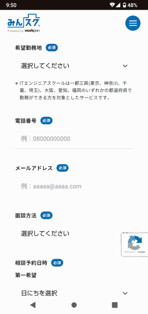 みんスク申込手順3