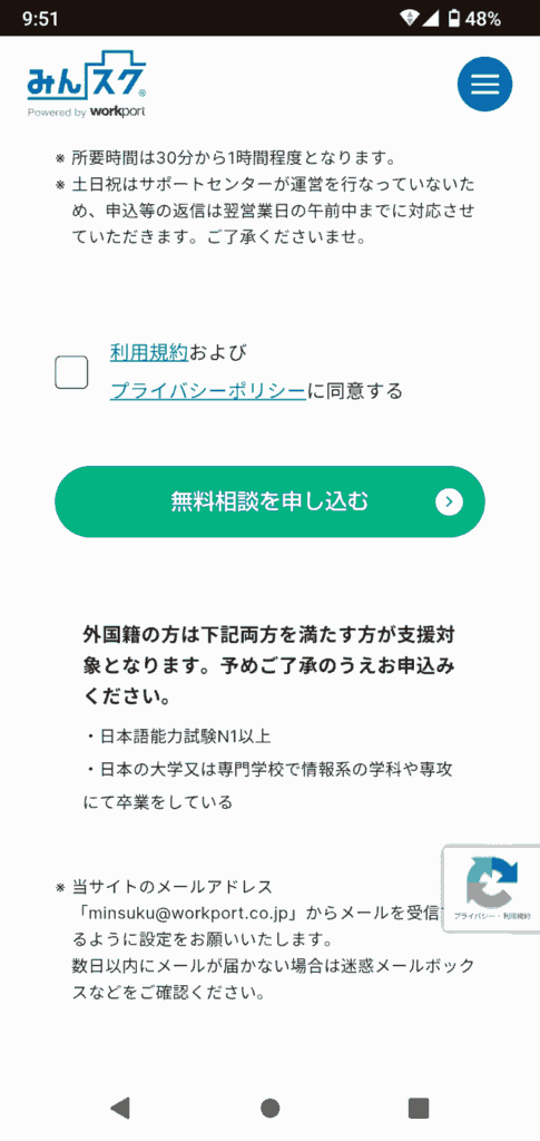 みんスク申込手順4
