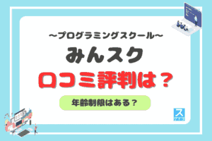みんスクアイキャッチ
