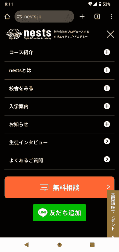 nests申込手順2