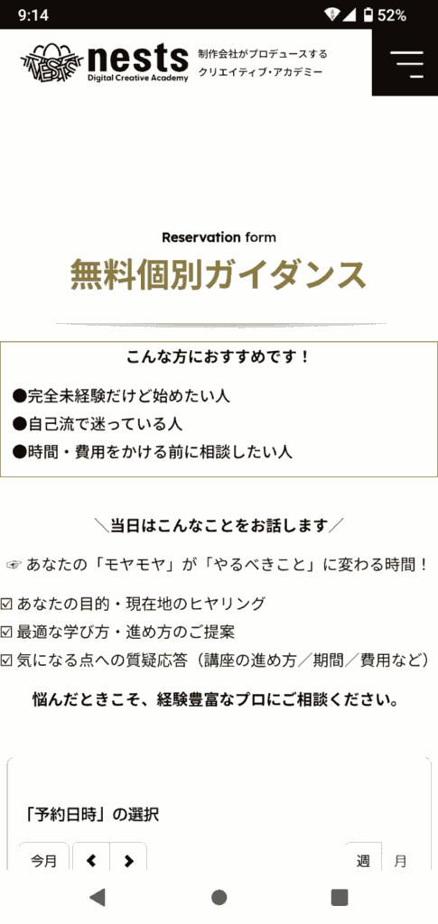 nests申込手順4