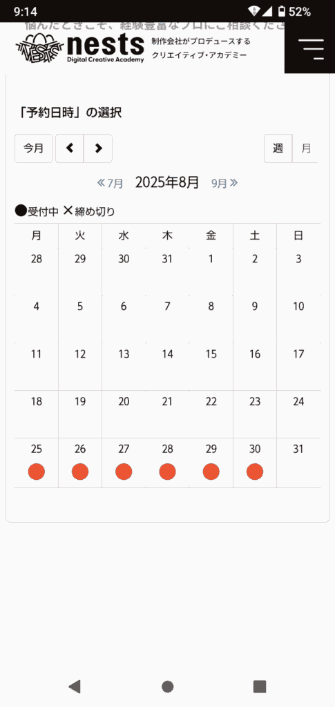 nests申込手順5