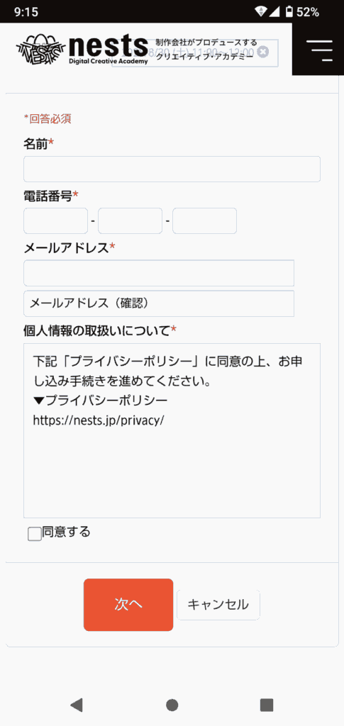 nests申込手順6