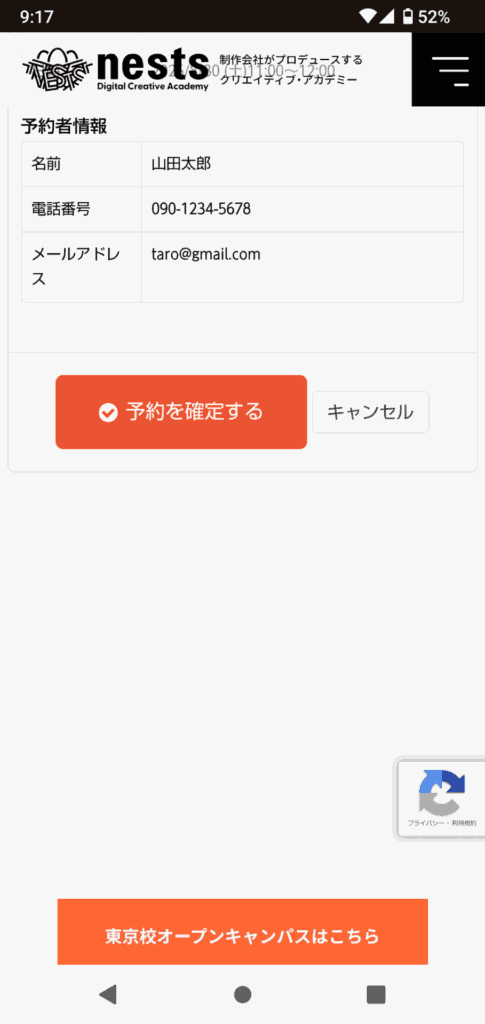 nests申込手順7