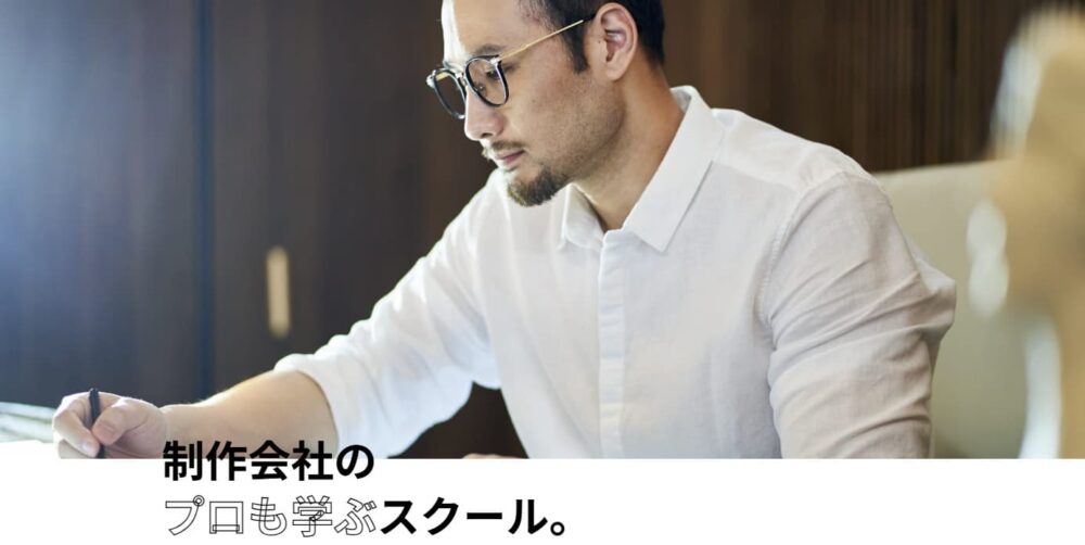 nests(ネスト)のメリット1
プロも学ぶスクール