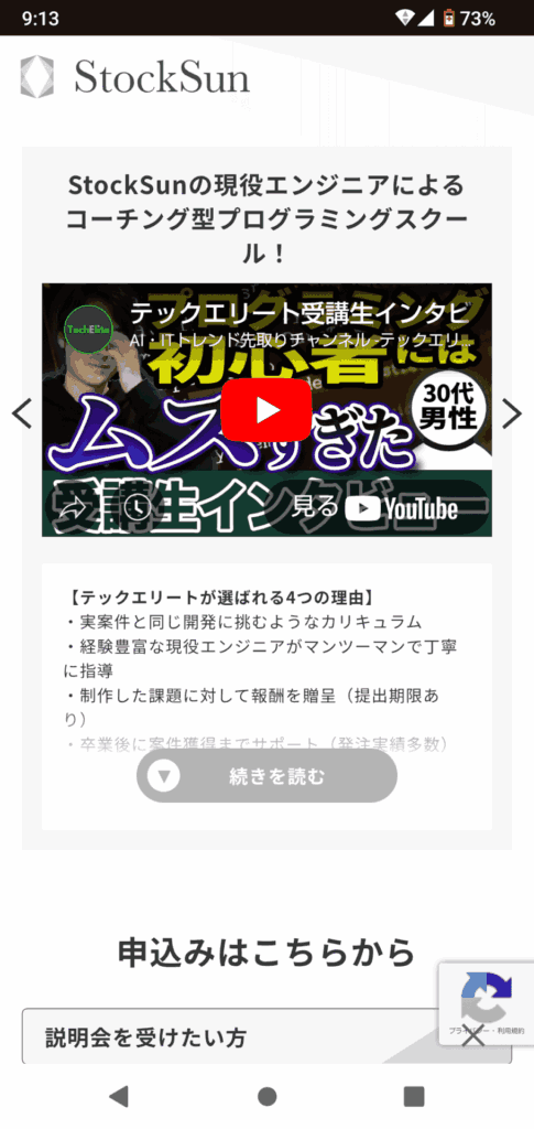 テックエリート申込手順2