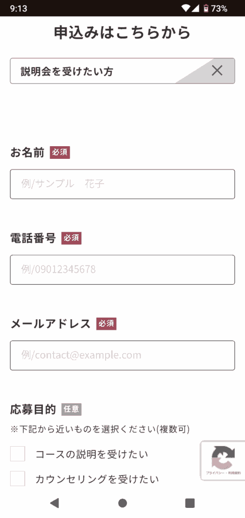 テックエリート申込手順3