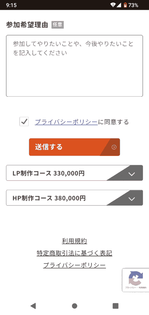 テックエリート申込手順4