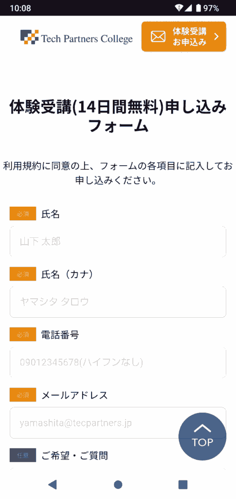 テックパートナーズカレッジ申込手順2