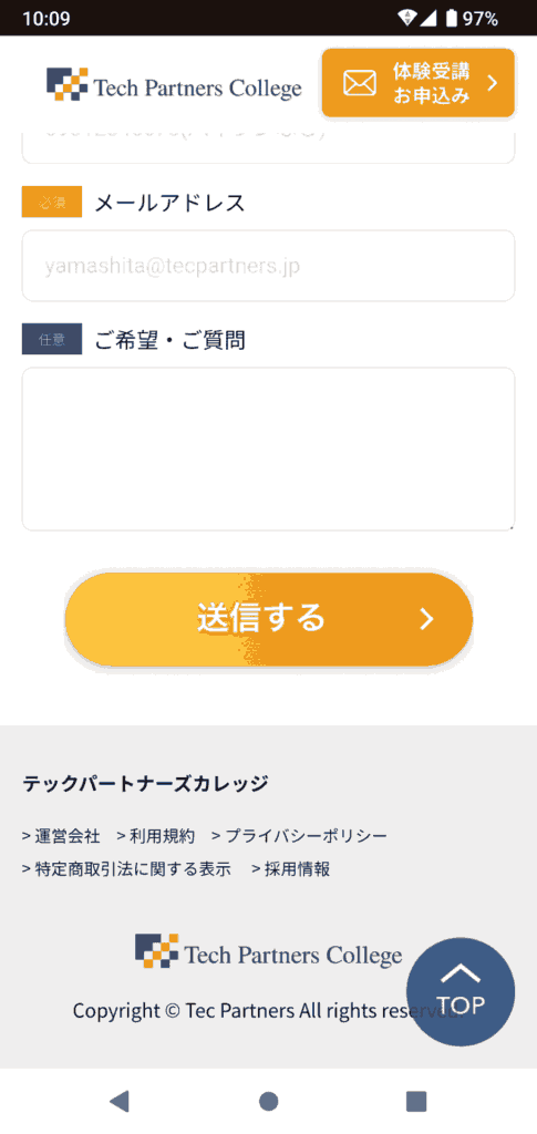 テックパートナーズカレッジ申込手順3