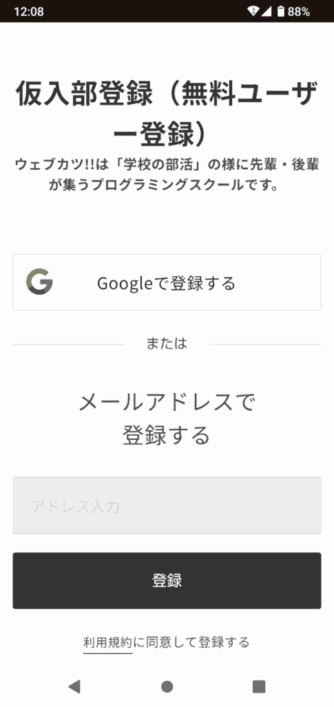ウェブカツ申込手順3