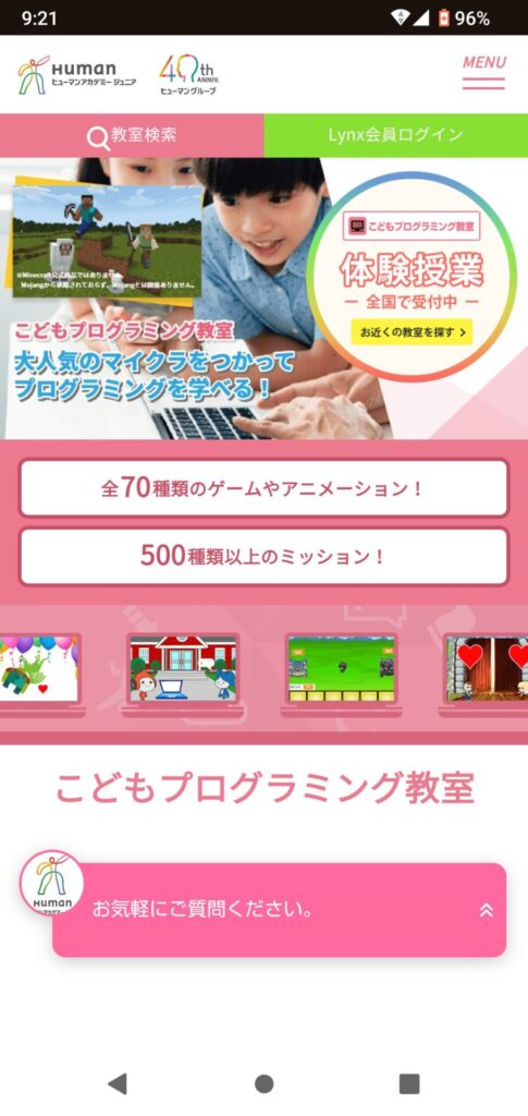 ヒューマンアカデミーこどもプログラミング教室申込手順1