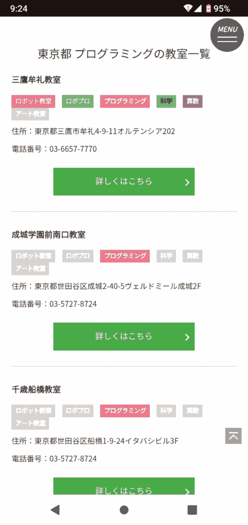 ヒューマンアカデミーこどもプログラミング教室申込手順3