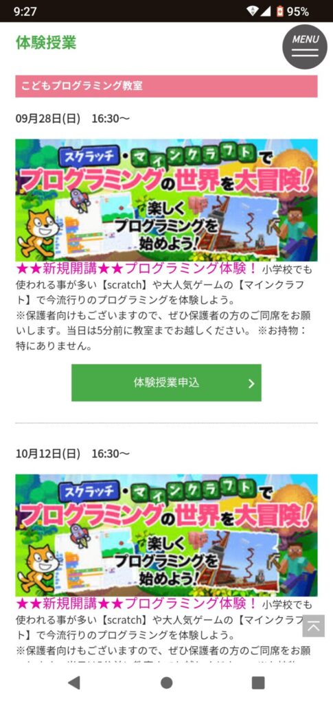 ヒューマンアカデミーこどもプログラミング教室申込手順4