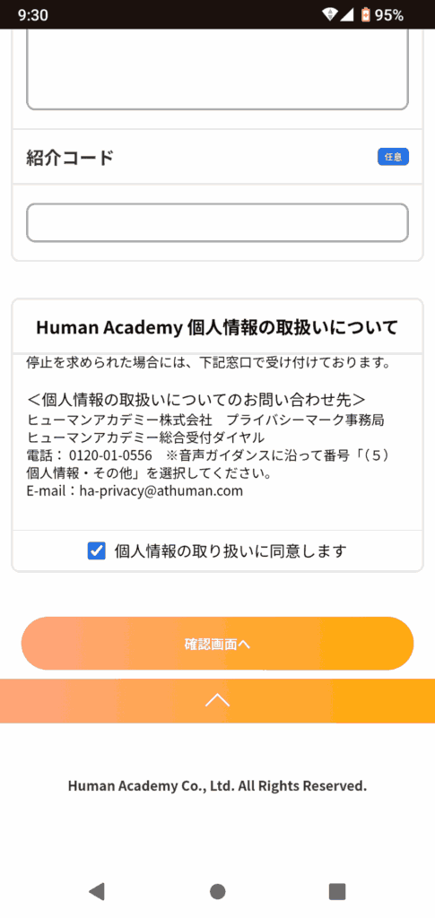 ヒューマンアカデミーこどもプログラミング教室申込手順7