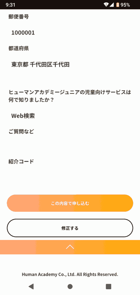 ヒューマンアカデミーこどもプログラミング教室申込手順9