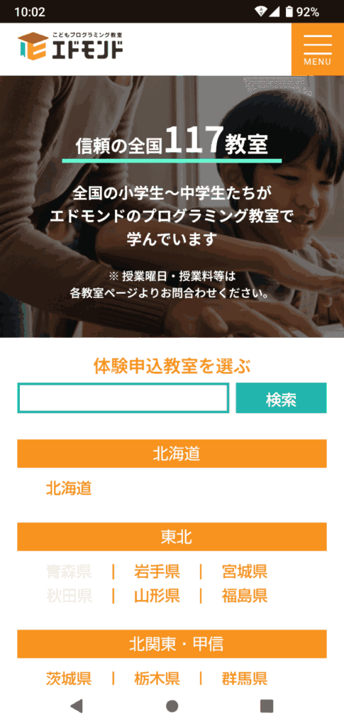 エドモンド申込手順2