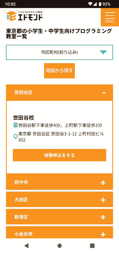 エドモンド申込手順3