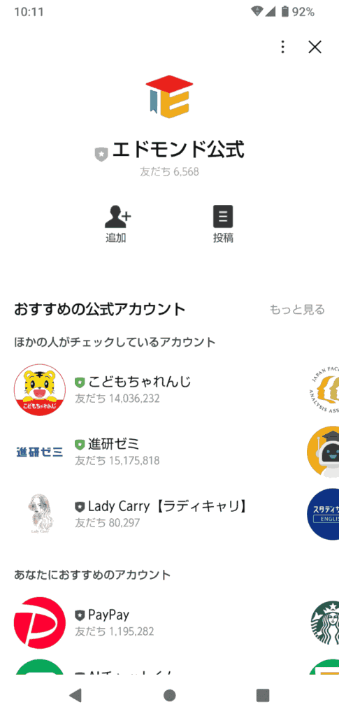 エドモンド申込手順9