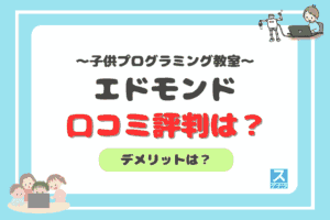 エドモンドのアイキャッチ