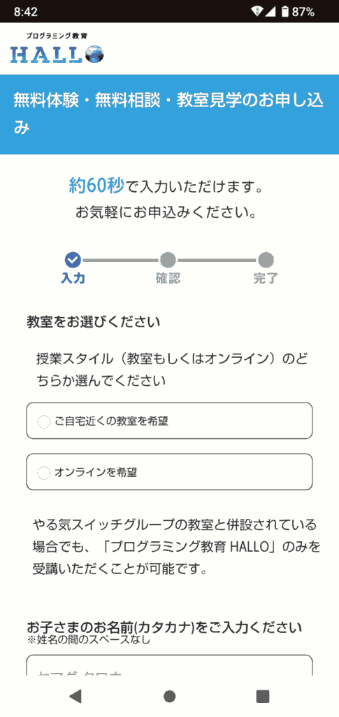 HALLO申込手順2
