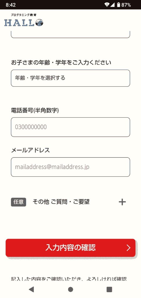HALLO申込手順3