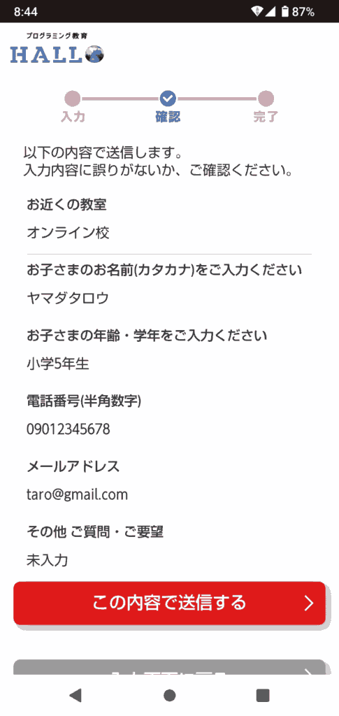 HALLO申込手順4
