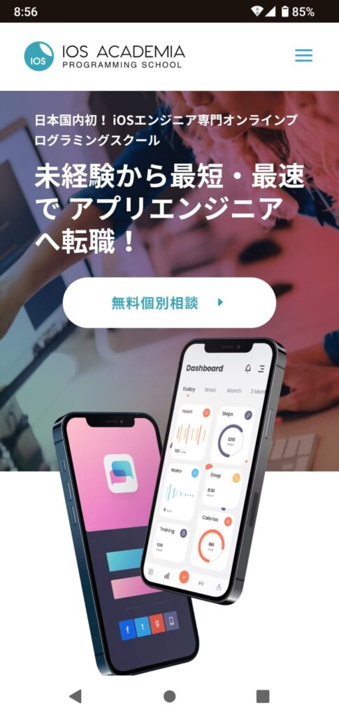 iOSアカデミア申込手順1
