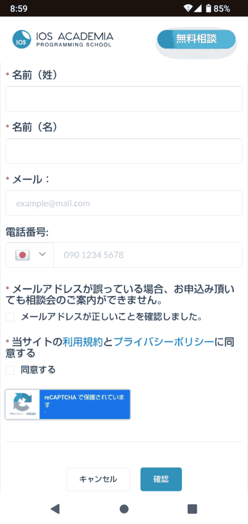 iOSアカデミア申込手順3