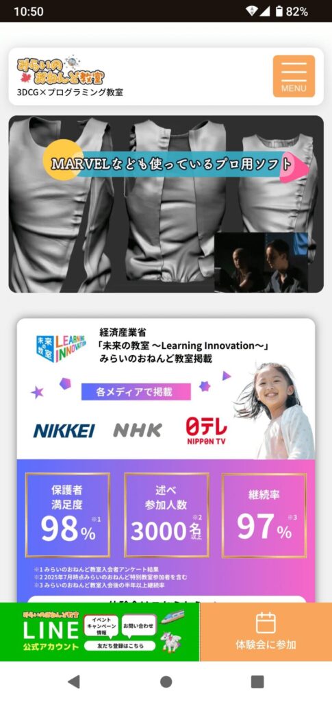 みらいのおねんど教室申込手順1