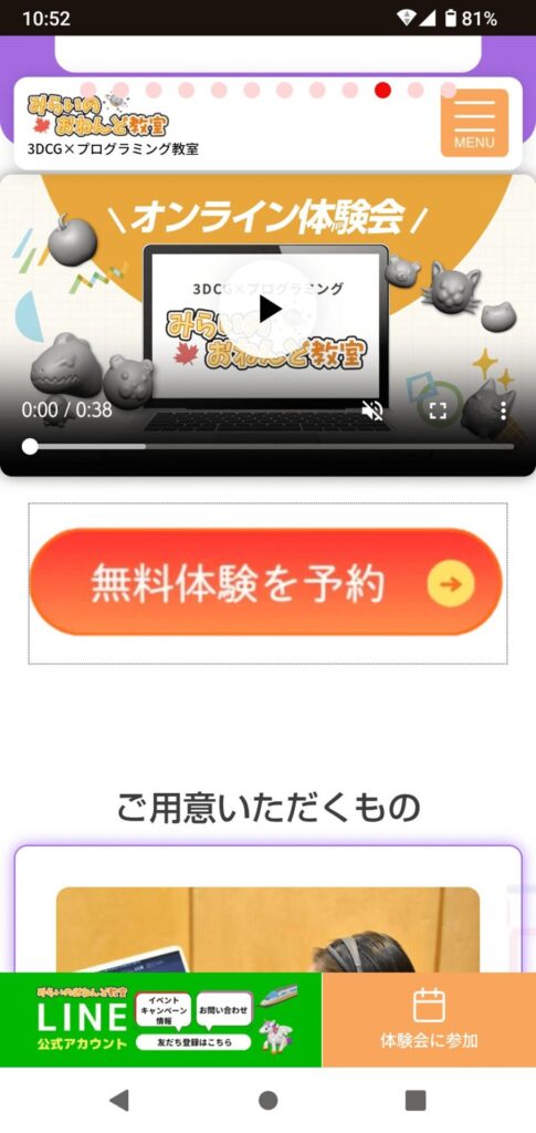 みらいのおねんど教室申込手順2