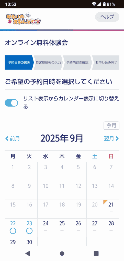 みらいのおねんど教室申込手順3