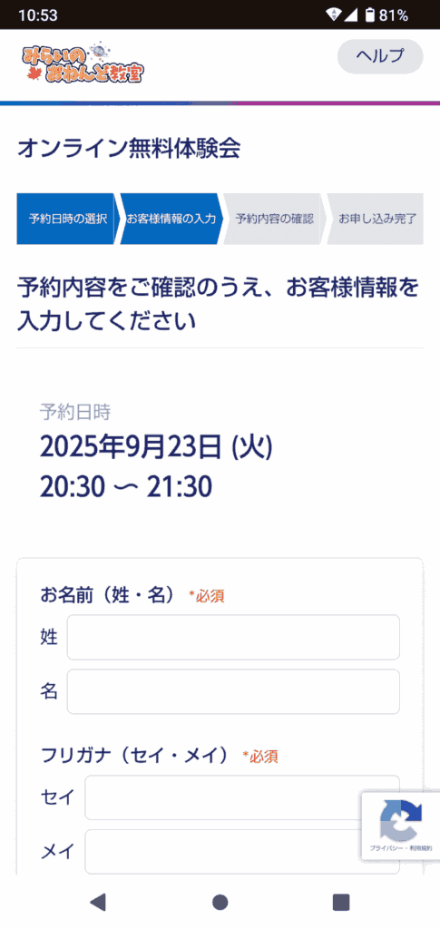 みらいのおねんど教室申込手順4