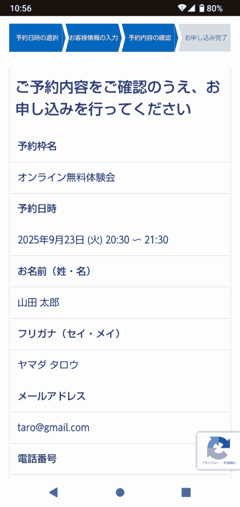 みらいのおねんど教室申込手順6