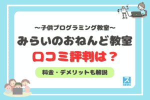 みらいのおねんど教室のアイキャッチ