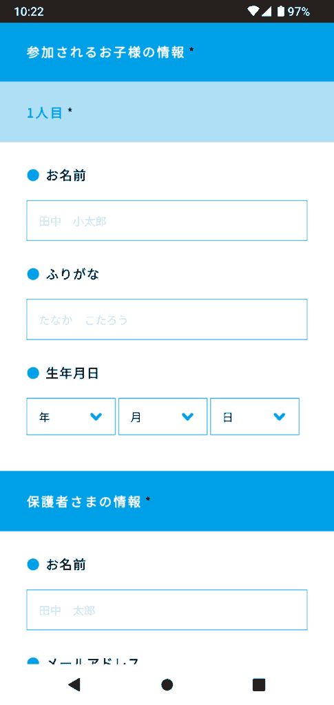 プログラボ申込手順2