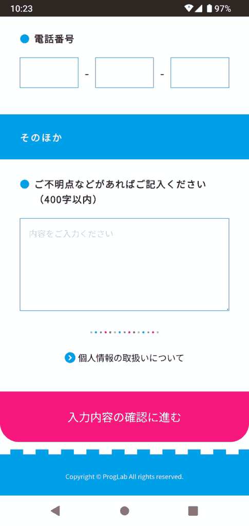 プログラボ申込手順3