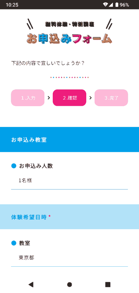 プログラボ申込手順4